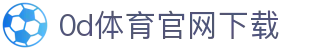 0d体育官网下载 - (中国)无锡市0d体育官网下载文化传媒公司欢迎您
